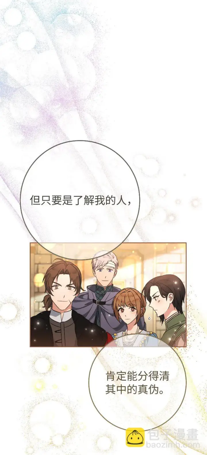漫画《错把结婚当交易，却意外的甜蜜？》51 等鱼儿上钩第90张图