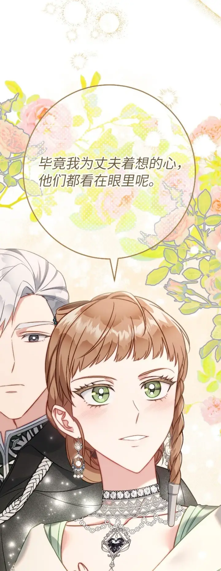 漫画《错把结婚当交易，却意外的甜蜜？》51 等鱼儿上钩第91张图