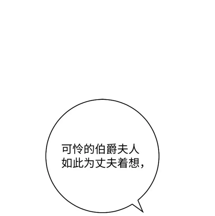 漫画《错把结婚当交易，却意外的甜蜜？》51 等鱼儿上钩第93张图