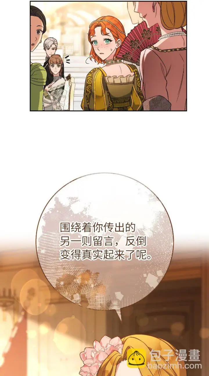 漫画《错把结婚当交易，却意外的甜蜜？》51 等鱼儿上钩第94张图