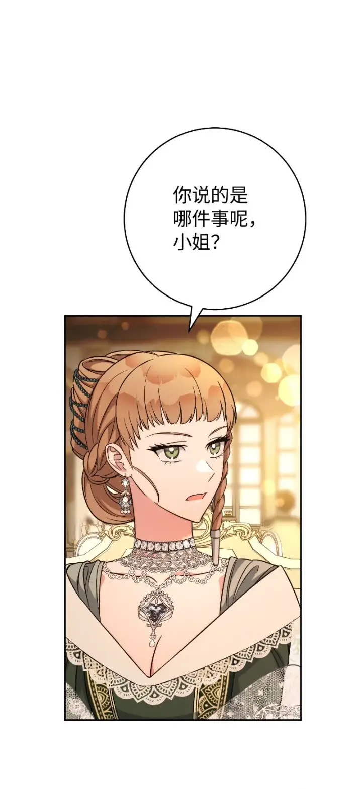 漫画《错把结婚当交易，却意外的甜蜜？》51 等鱼儿上钩第96张图