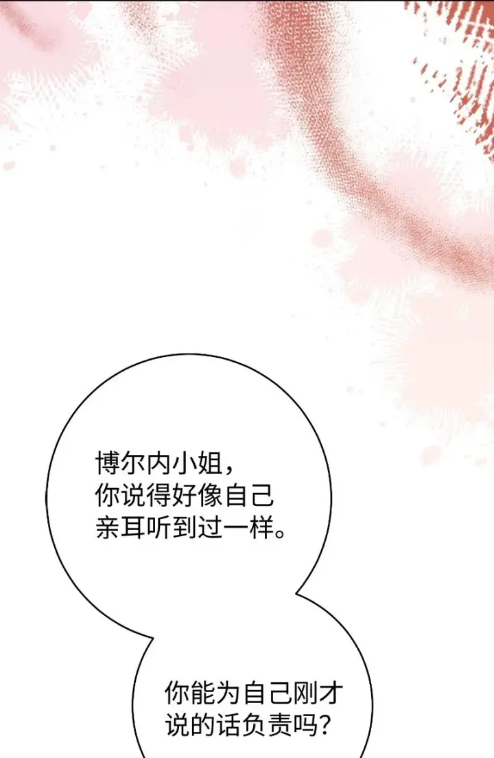 漫画《错把结婚当交易，却意外的甜蜜？》51 等鱼儿上钩第99张图