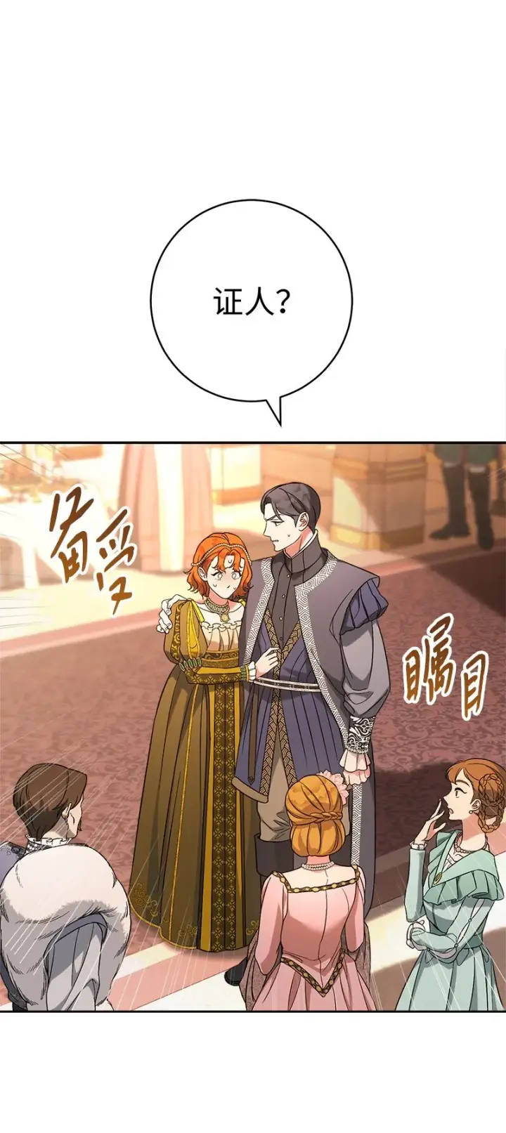 漫画《错把结婚当交易，却意外的甜蜜？》52 顺风顺水第2张图