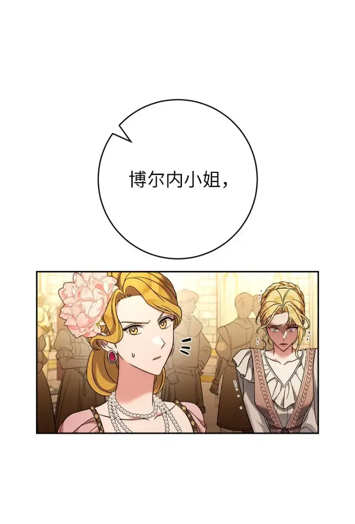 漫画《错把结婚当交易，却意外的甜蜜？》52 顺风顺水第27张图