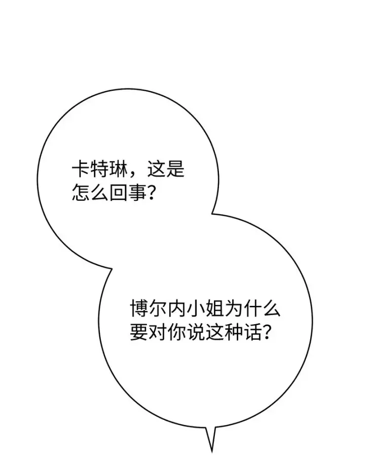 漫画《错把结婚当交易，却意外的甜蜜？》52 顺风顺水第3张图