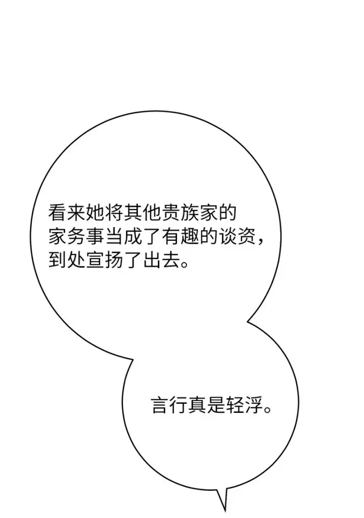 漫画《错把结婚当交易，却意外的甜蜜？》52 顺风顺水第32张图