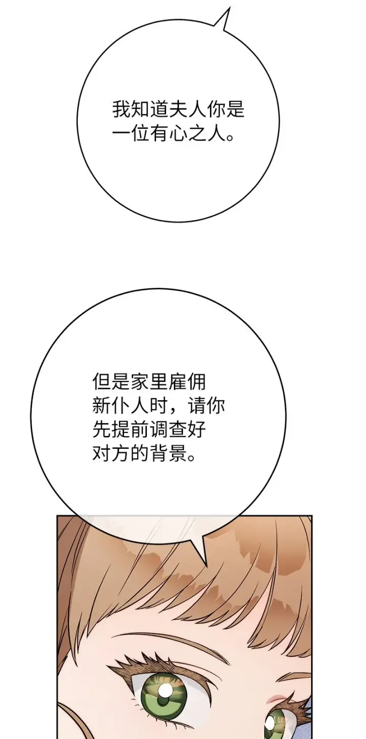 漫画《错把结婚当交易，却意外的甜蜜？》52 顺风顺水第36张图