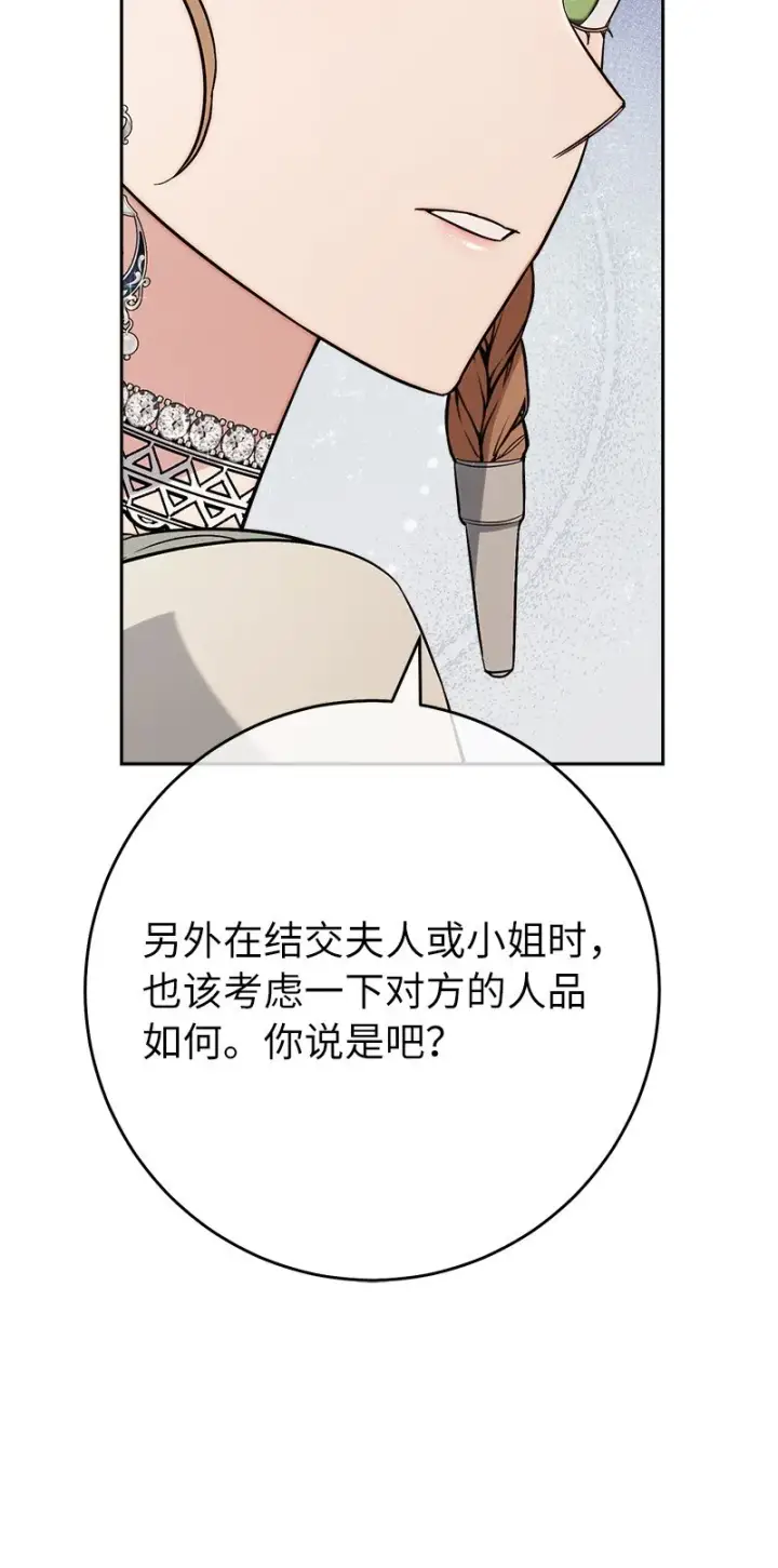 漫画《错把结婚当交易，却意外的甜蜜？》52 顺风顺水第37张图