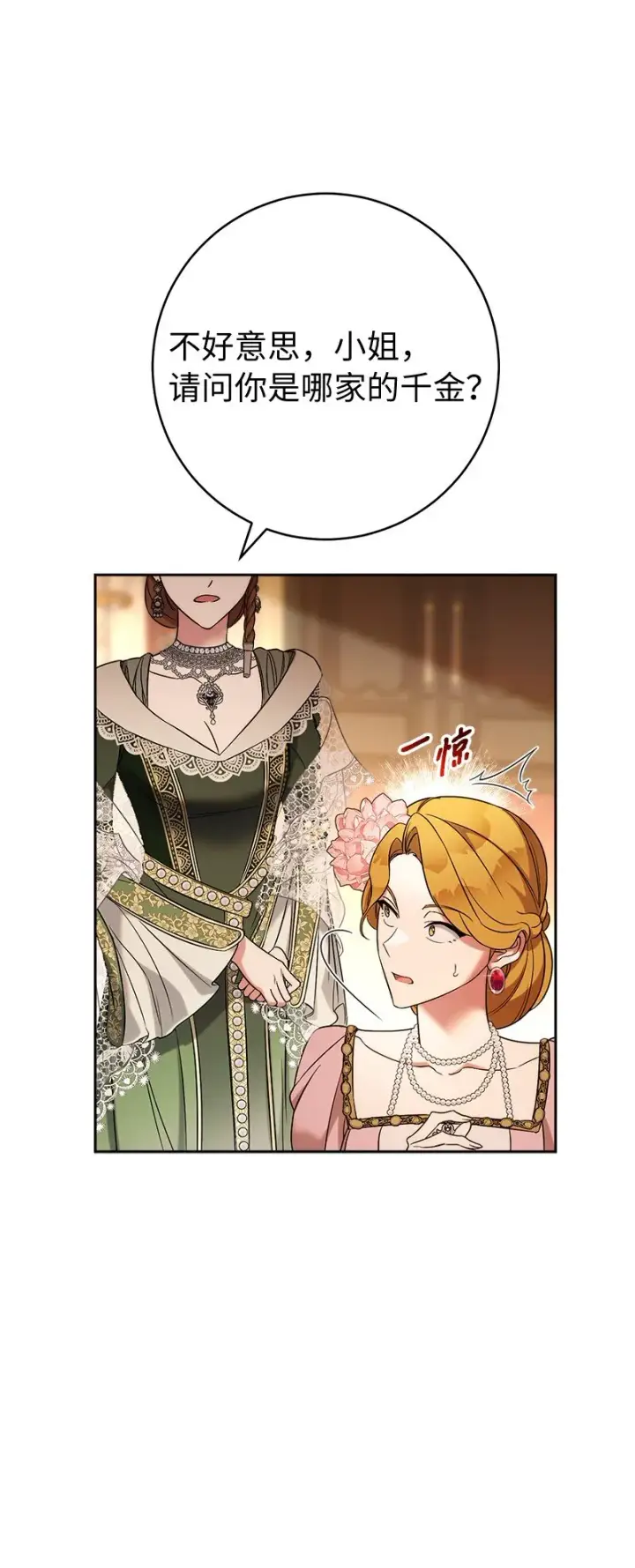 漫画《错把结婚当交易，却意外的甜蜜？》52 顺风顺水第43张图