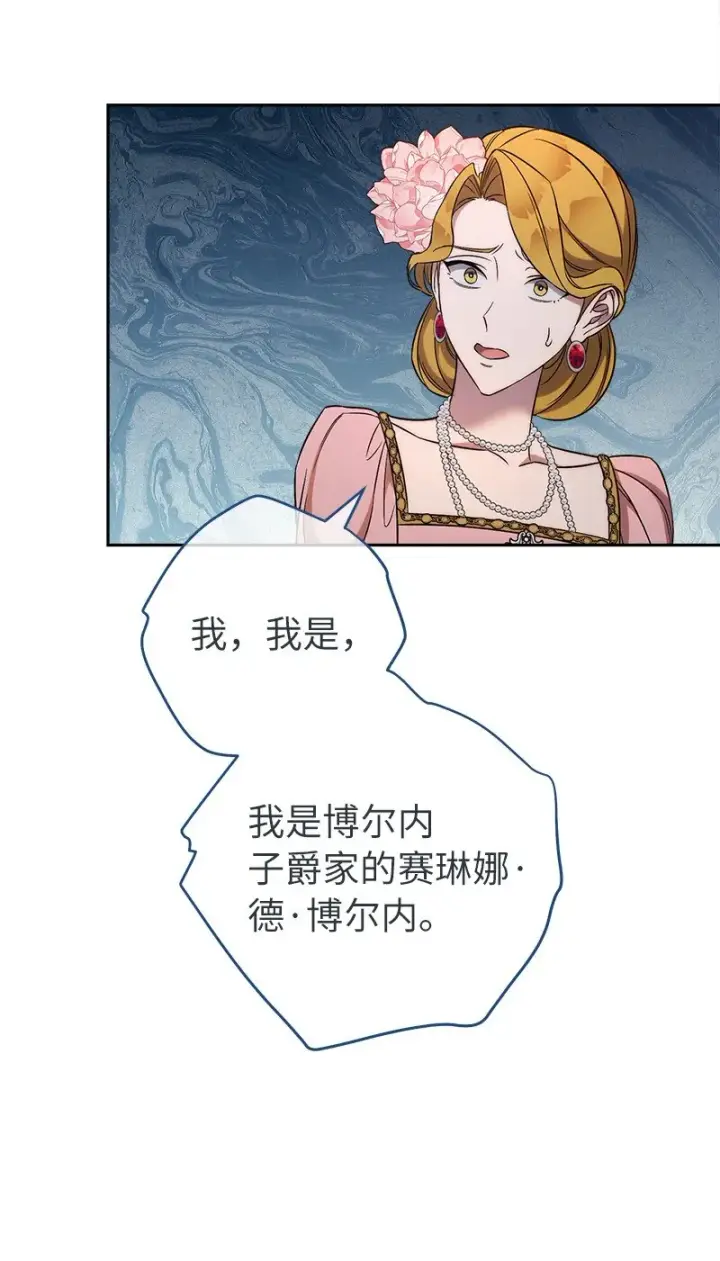 漫画《错把结婚当交易，却意外的甜蜜？》52 顺风顺水第45张图