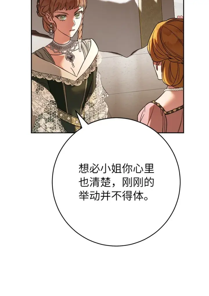 漫画《错把结婚当交易，却意外的甜蜜？》52 顺风顺水第47张图