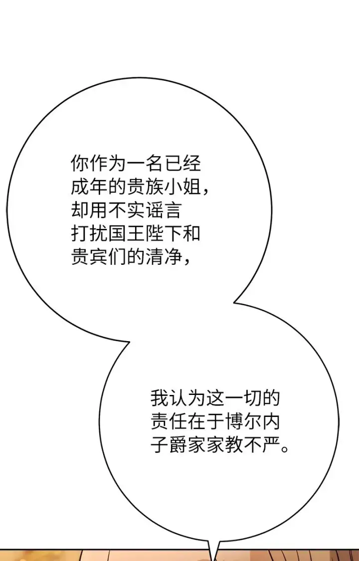 漫画《错把结婚当交易，却意外的甜蜜？》52 顺风顺水第49张图