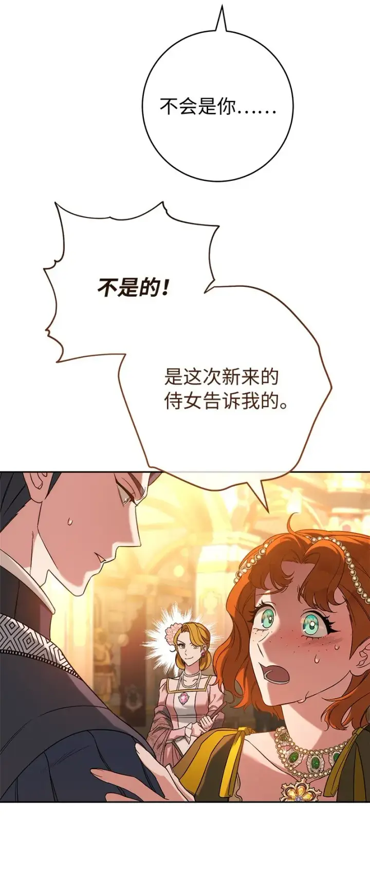 漫画《错把结婚当交易，却意外的甜蜜？》52 顺风顺水第5张图