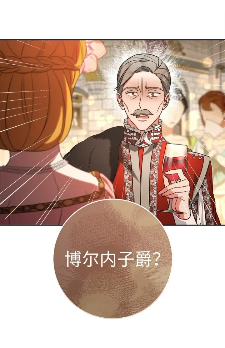 漫画《错把结婚当交易，却意外的甜蜜？》52 顺风顺水第52张图