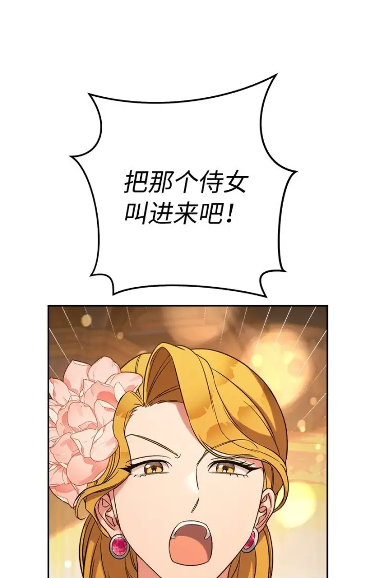 漫画《错把结婚当交易，却意外的甜蜜？》52 顺风顺水第6张图