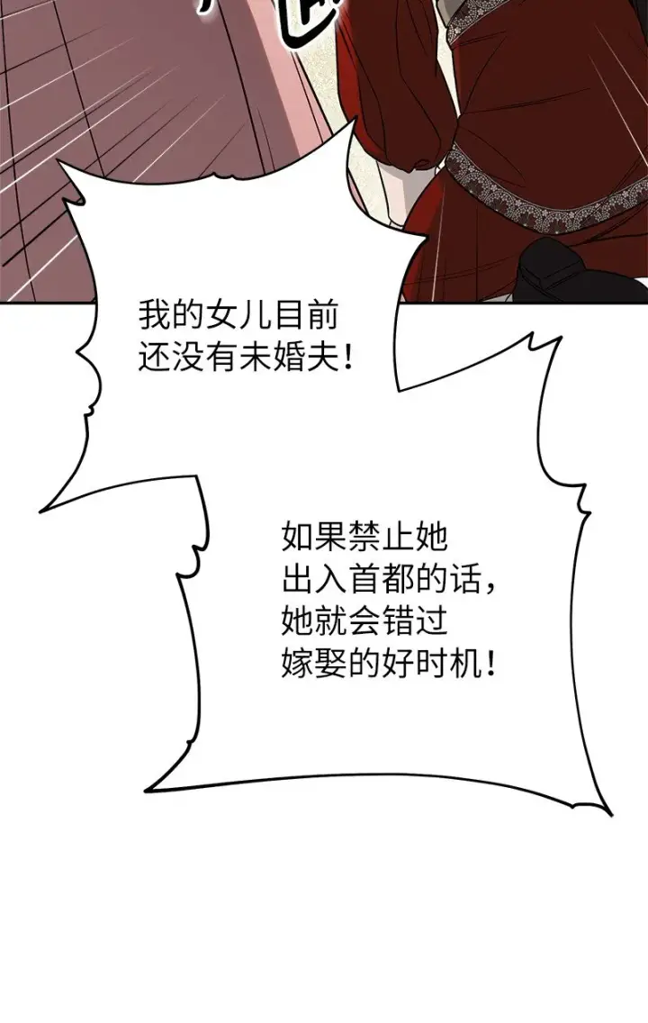 漫画《错把结婚当交易，却意外的甜蜜？》52 顺风顺水第62张图
