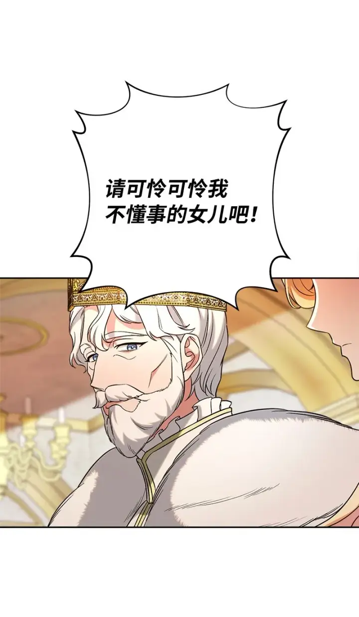漫画《错把结婚当交易，却意外的甜蜜？》52 顺风顺水第63张图