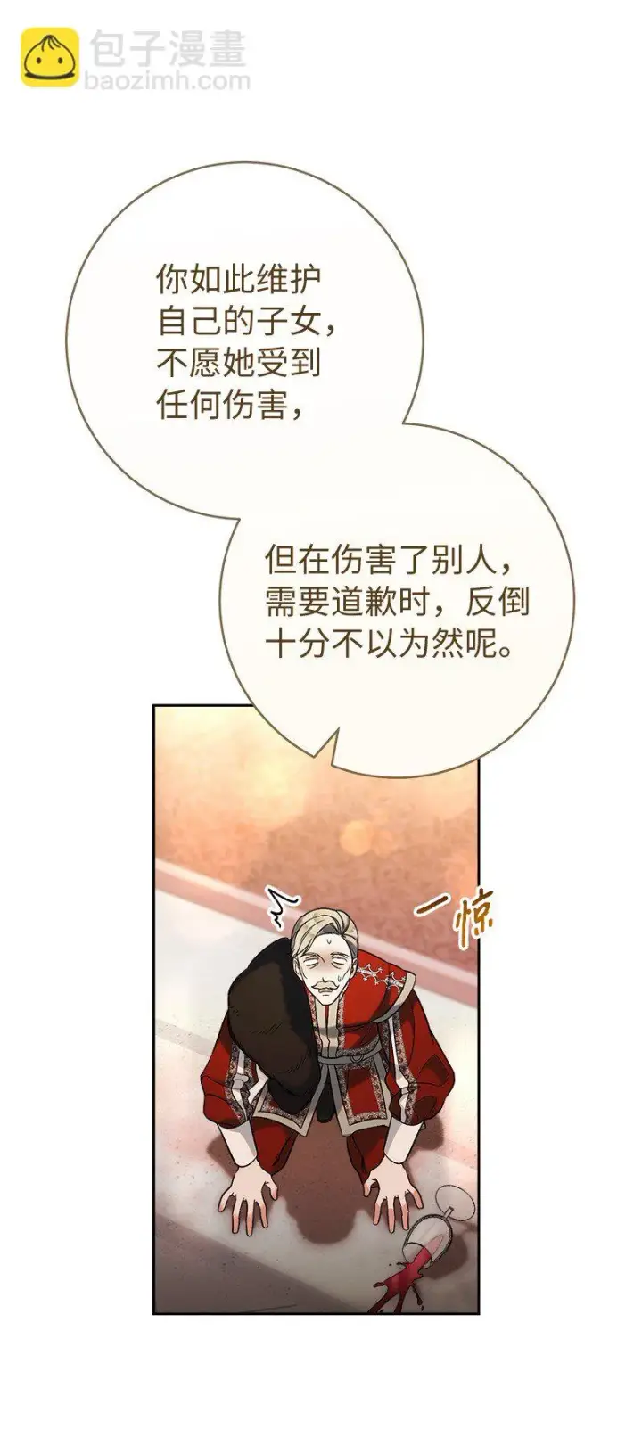 漫画《错把结婚当交易，却意外的甜蜜？》52 顺风顺水第64张图