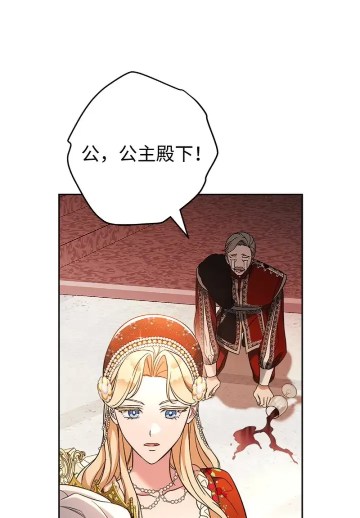 漫画《错把结婚当交易，却意外的甜蜜？》52 顺风顺水第66张图