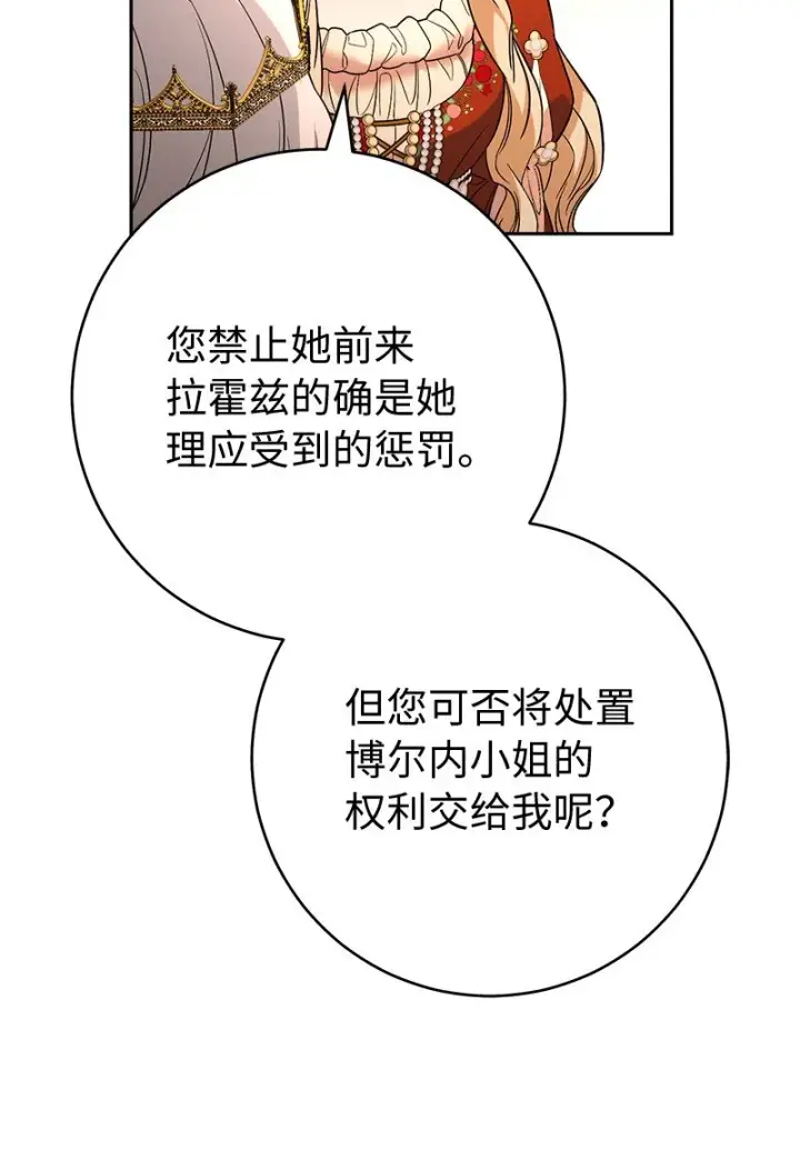 漫画《错把结婚当交易，却意外的甜蜜？》52 顺风顺水第67张图