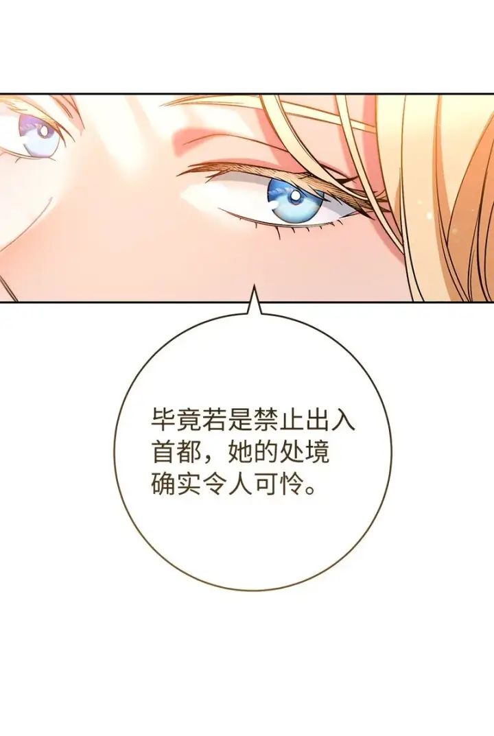 漫画《错把结婚当交易，却意外的甜蜜？》52 顺风顺水第68张图