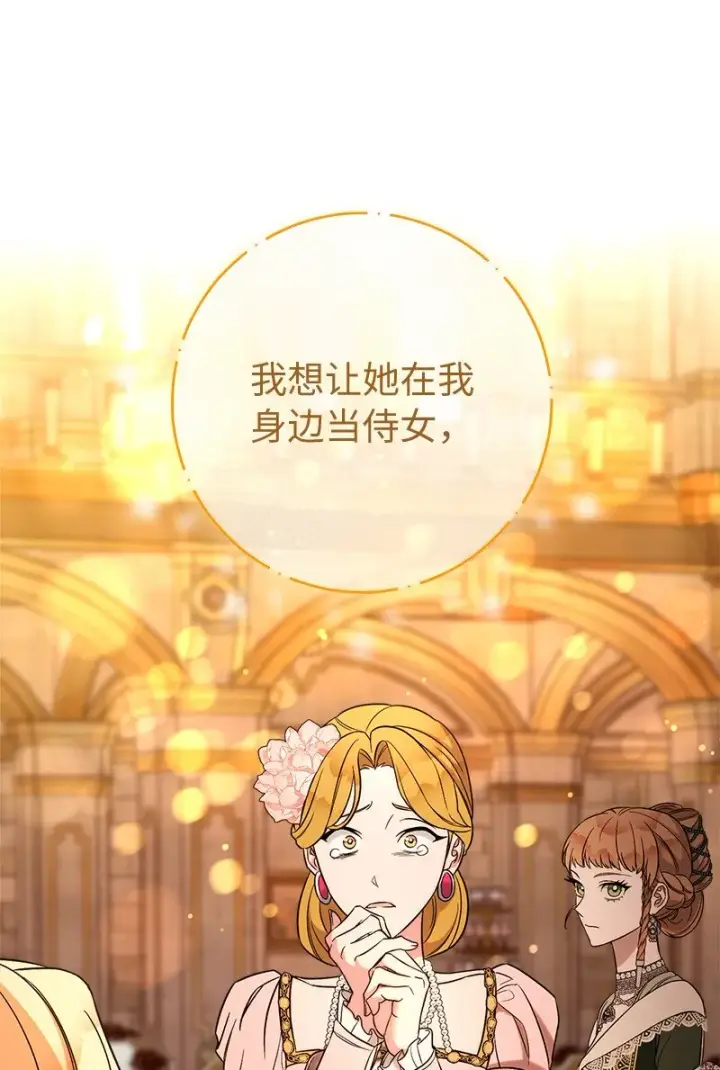 漫画《错把结婚当交易，却意外的甜蜜？》52 顺风顺水第69张图
