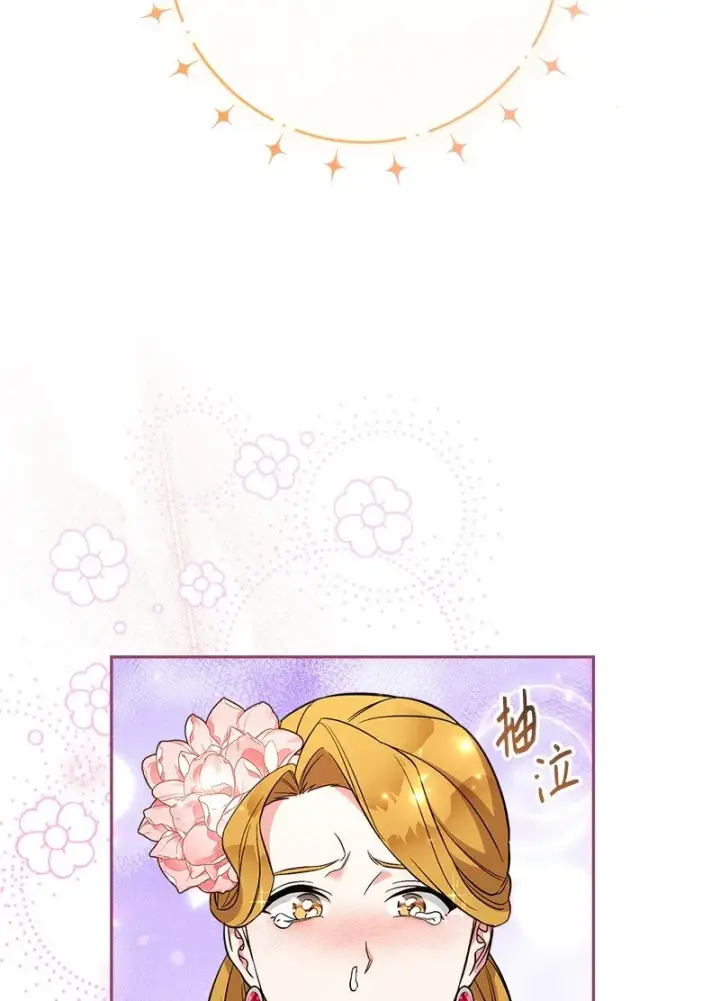 漫画《错把结婚当交易，却意外的甜蜜？》52 顺风顺水第71张图