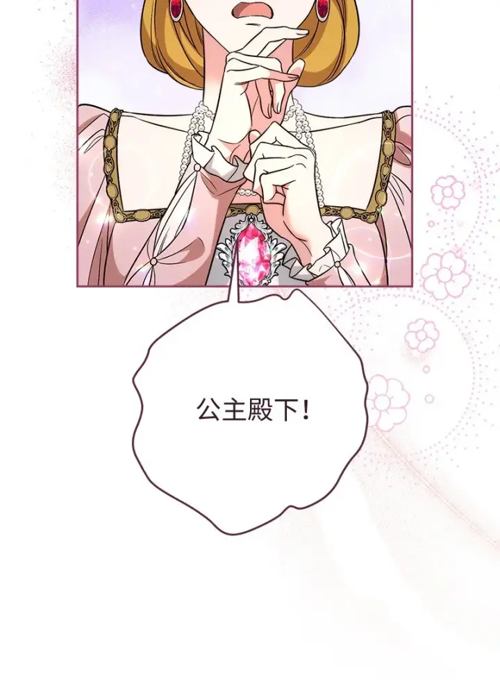 漫画《错把结婚当交易，却意外的甜蜜？》52 顺风顺水第72张图