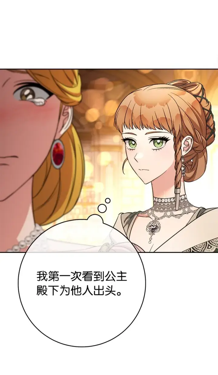 漫画《错把结婚当交易，却意外的甜蜜？》52 顺风顺水第73张图