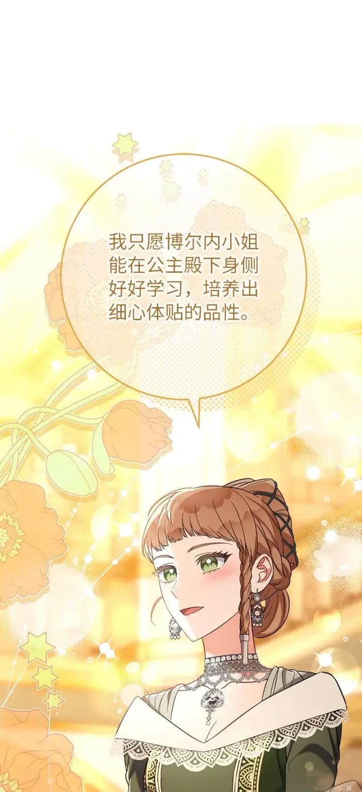 漫画《错把结婚当交易，却意外的甜蜜？》52 顺风顺水第76张图