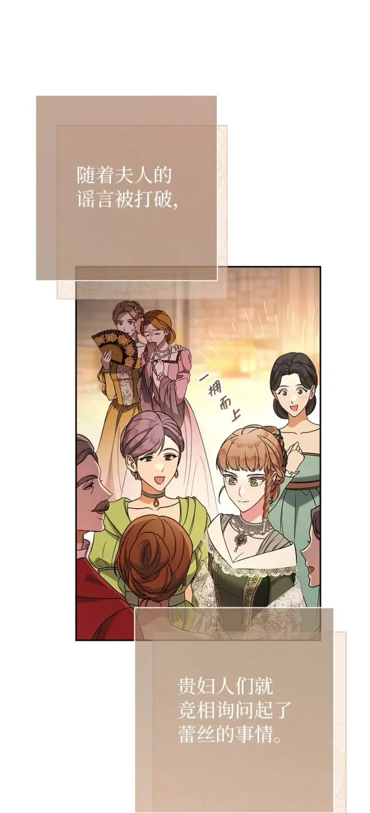 漫画《错把结婚当交易，却意外的甜蜜？》52 顺风顺水第78张图