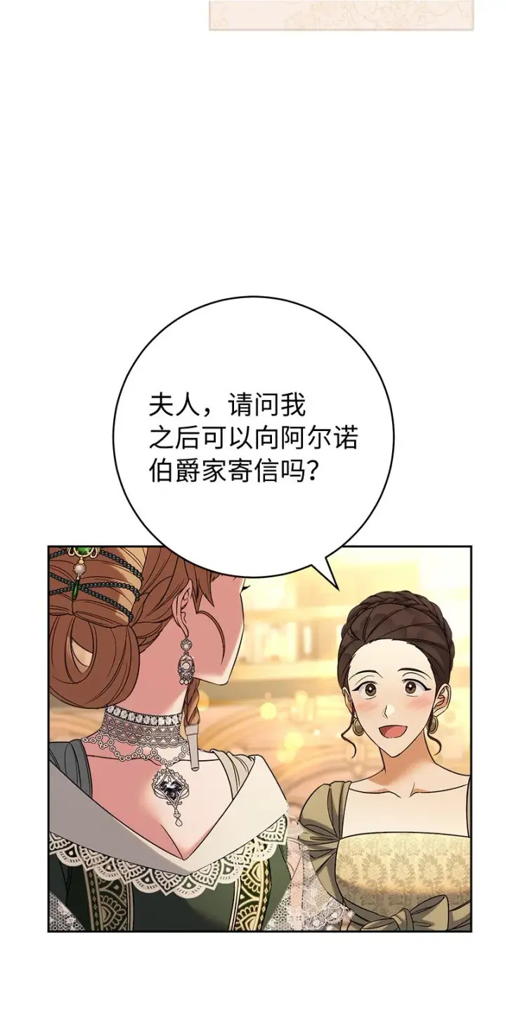 漫画《错把结婚当交易，却意外的甜蜜？》52 顺风顺水第79张图