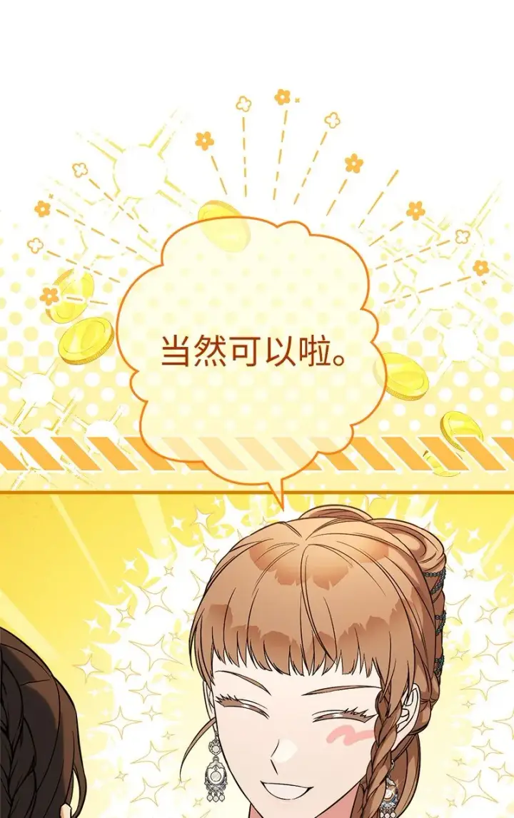 漫画《错把结婚当交易，却意外的甜蜜？》52 顺风顺水第80张图