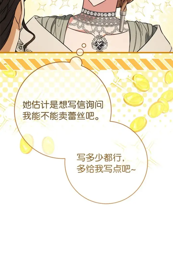 漫画《错把结婚当交易，却意外的甜蜜？》52 顺风顺水第81张图