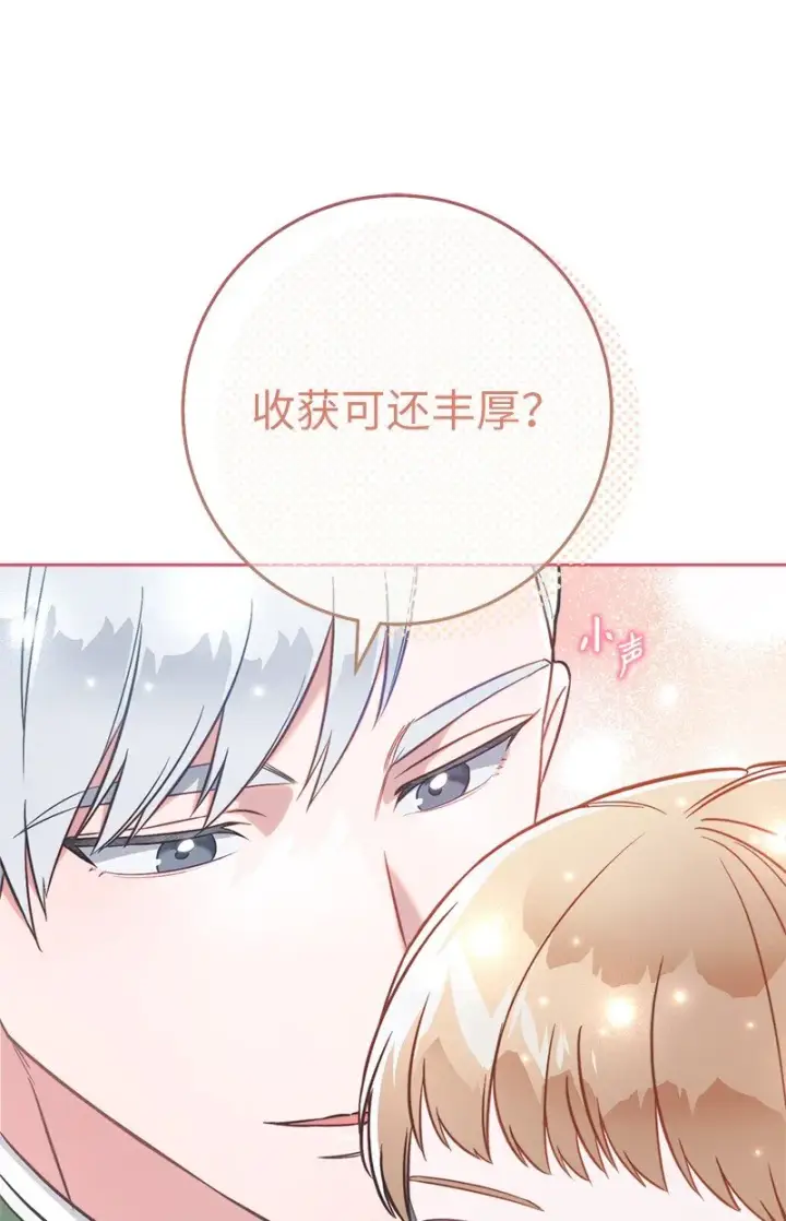 漫画《错把结婚当交易，却意外的甜蜜？》52 顺风顺水第85张图