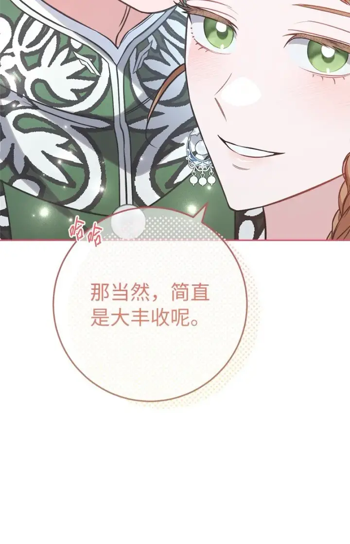 漫画《错把结婚当交易，却意外的甜蜜？》52 顺风顺水第86张图