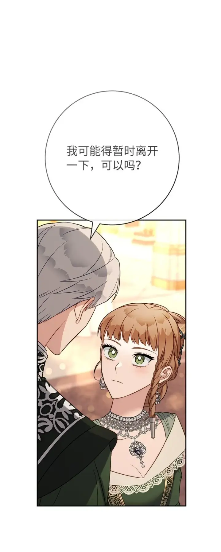 漫画《错把结婚当交易，却意外的甜蜜？》52 顺风顺水第87张图