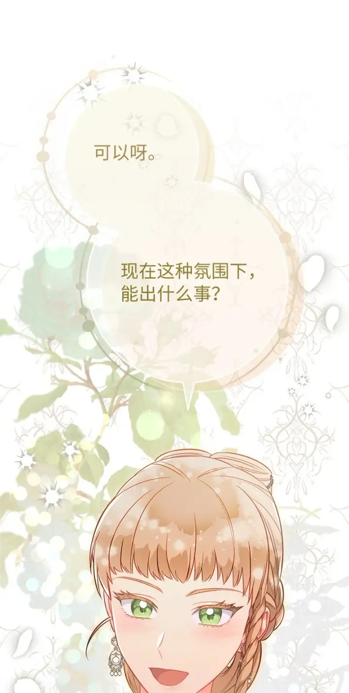 漫画《错把结婚当交易，却意外的甜蜜？》52 顺风顺水第88张图