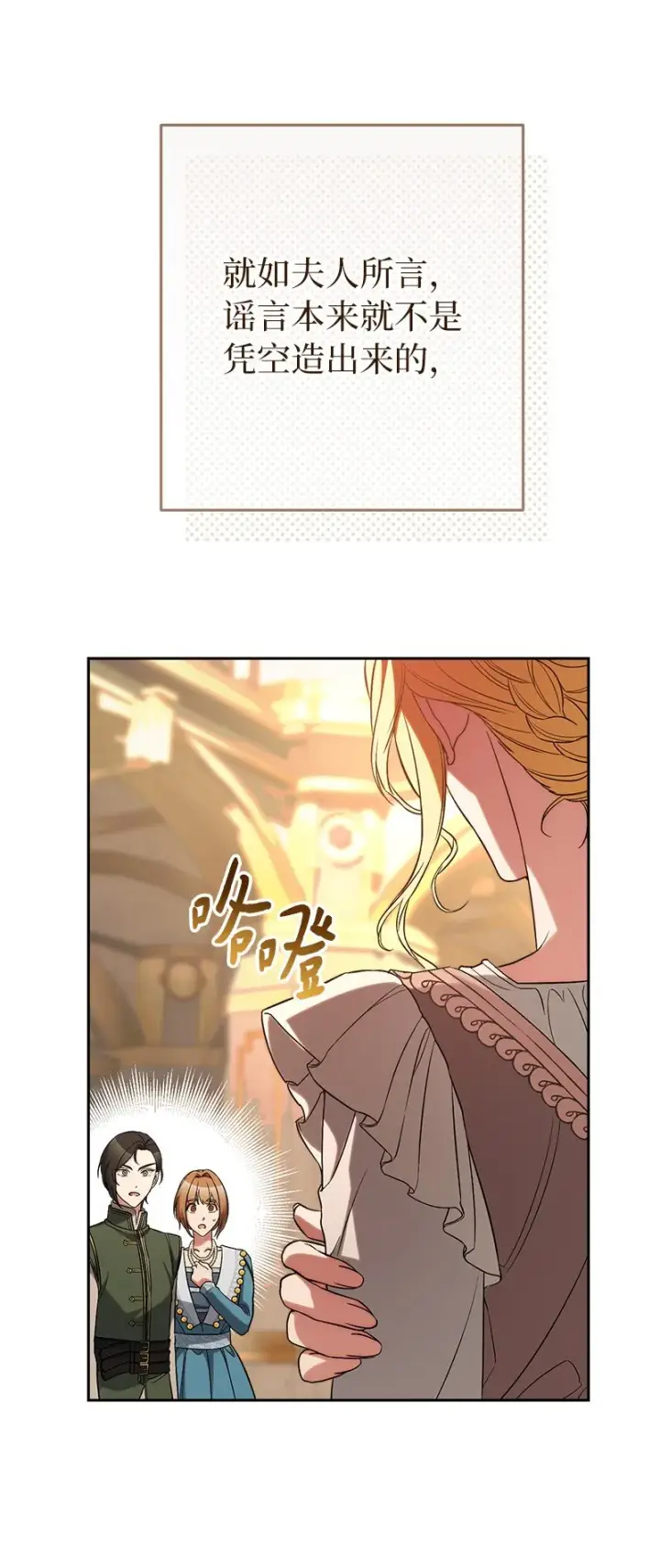 漫画《错把结婚当交易，却意外的甜蜜？》52 顺风顺水第9张图