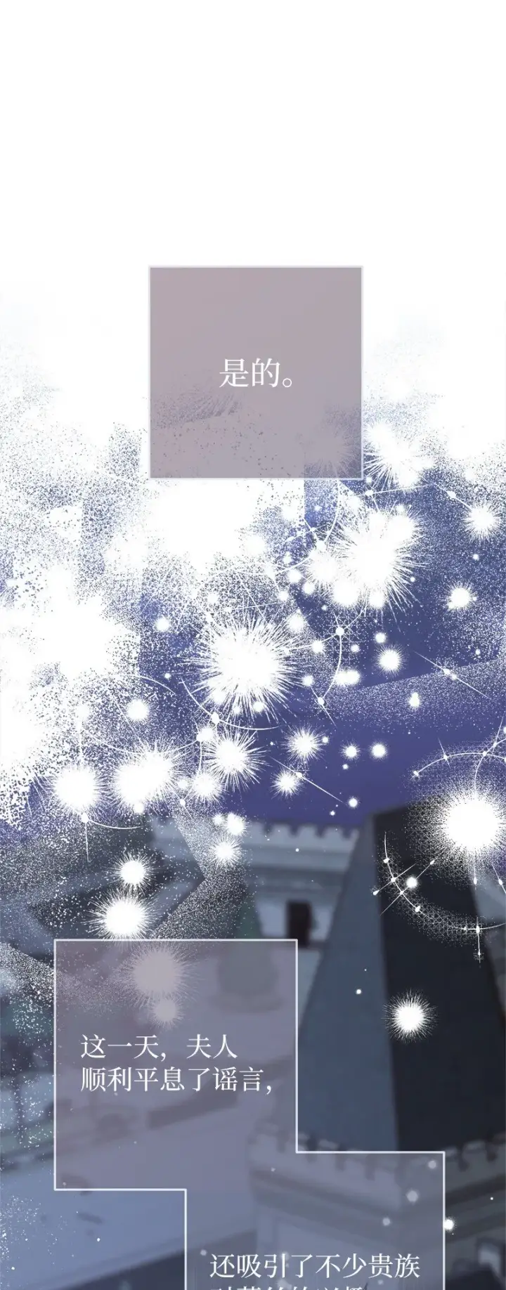 漫画《错把结婚当交易，却意外的甜蜜？》52 顺风顺水第90张图