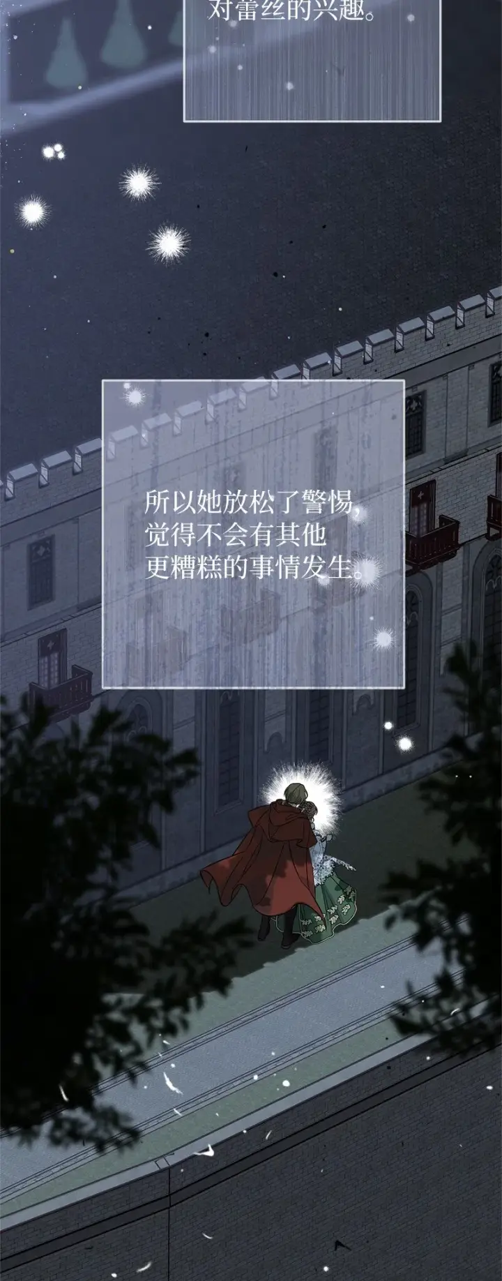 漫画《错把结婚当交易，却意外的甜蜜？》52 顺风顺水第91张图
