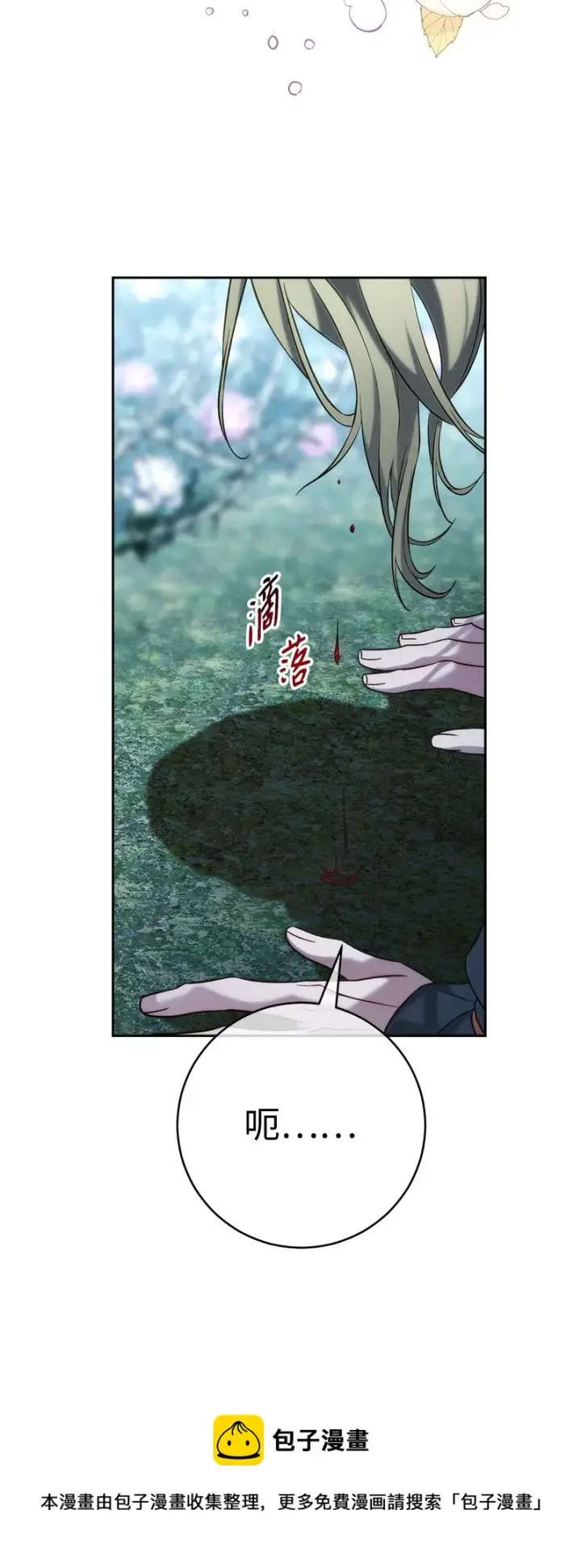 漫画《错把结婚当交易，却意外的甜蜜？》53 狂蜂浪蝶第100张图