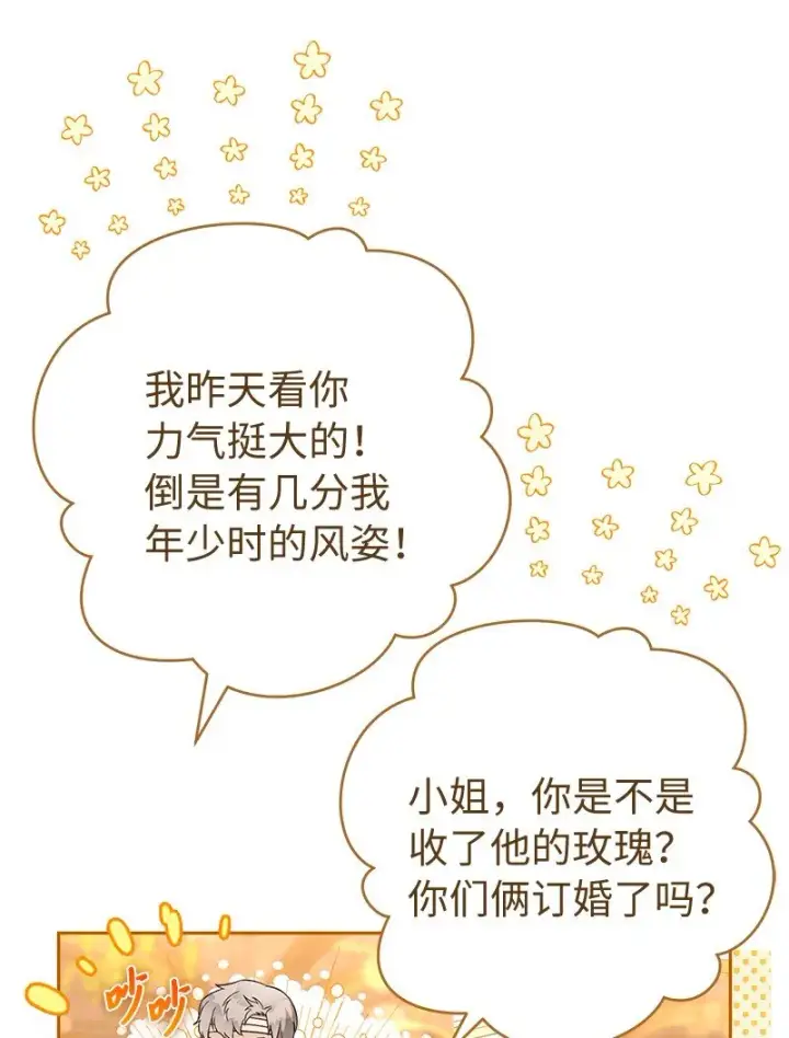漫画《错把结婚当交易，却意外的甜蜜？》53 狂蜂浪蝶第11张图
