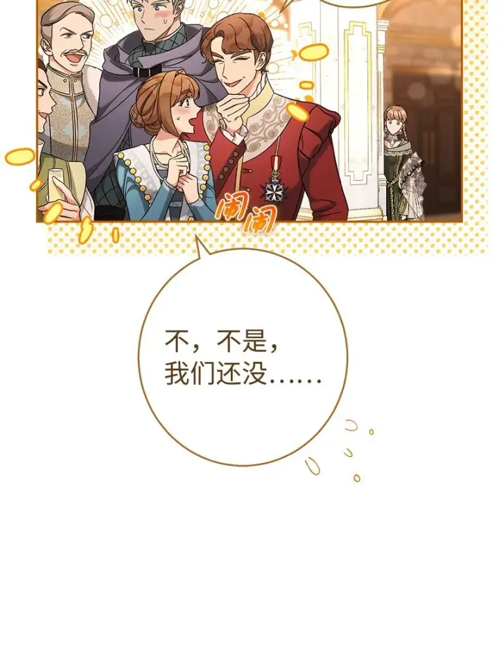漫画《错把结婚当交易，却意外的甜蜜？》53 狂蜂浪蝶第12张图
