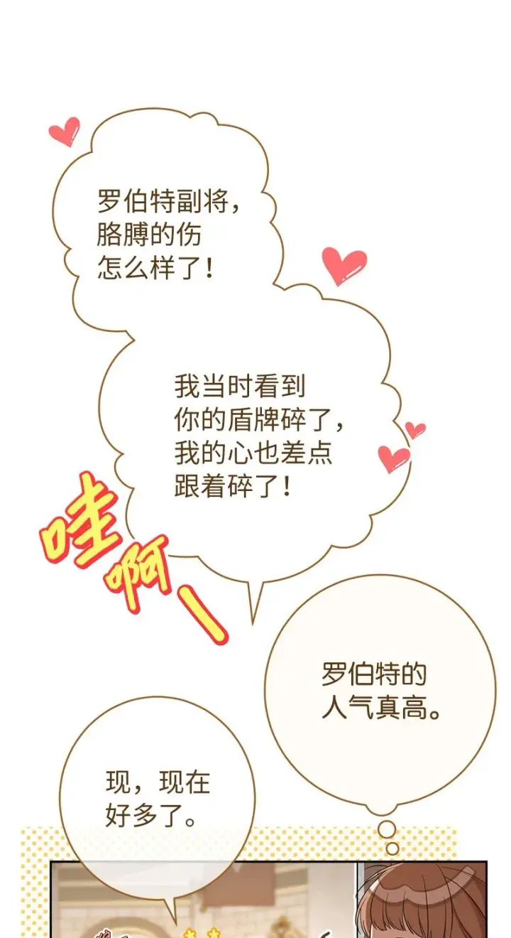 漫画《错把结婚当交易，却意外的甜蜜？》53 狂蜂浪蝶第13张图