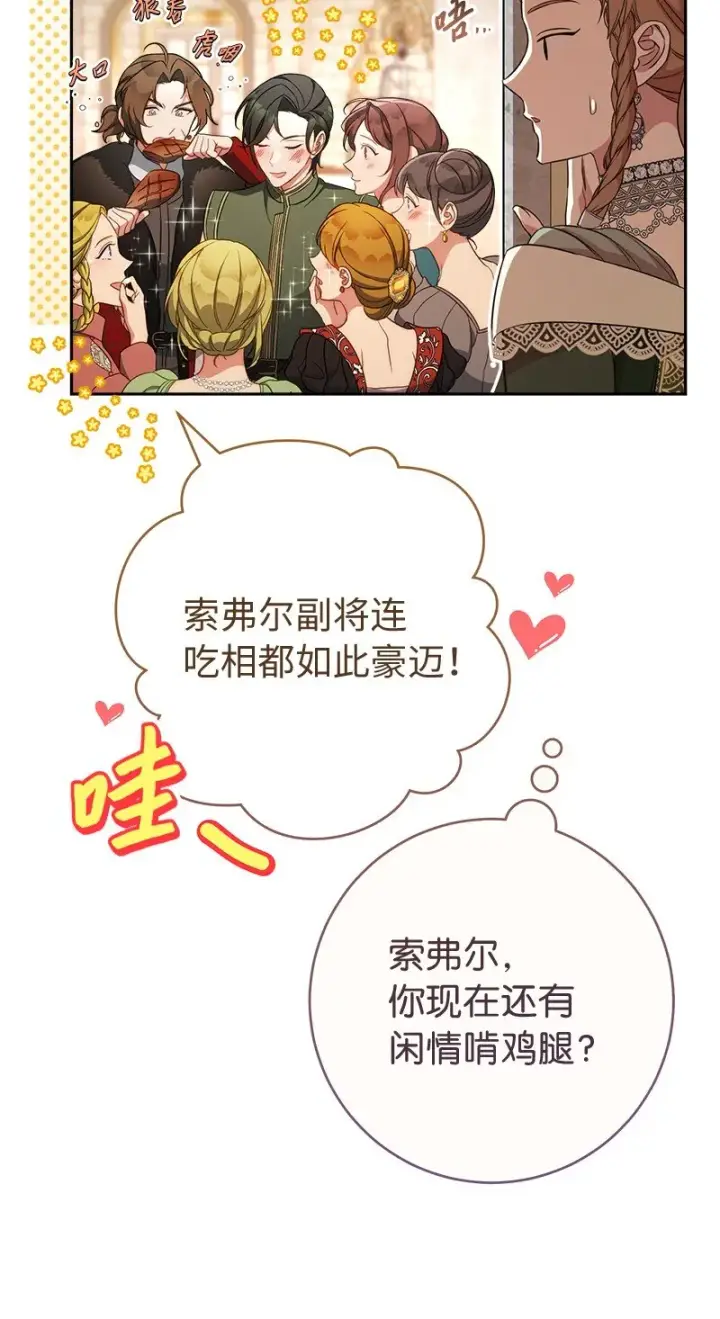 漫画《错把结婚当交易，却意外的甜蜜？》53 狂蜂浪蝶第14张图