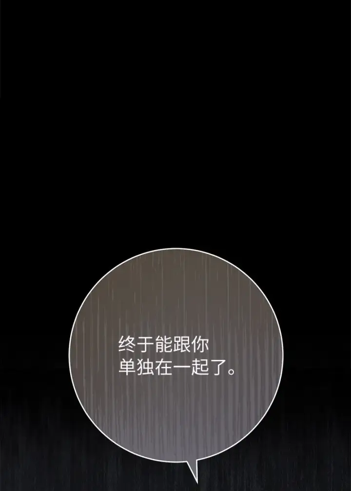 漫画《错把结婚当交易，却意外的甜蜜？》53 狂蜂浪蝶第24张图