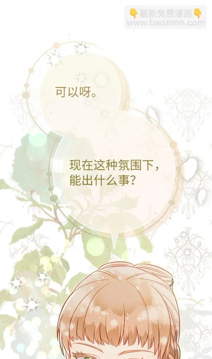 漫画《错把结婚当交易，却意外的甜蜜？》53 狂蜂浪蝶第3张图