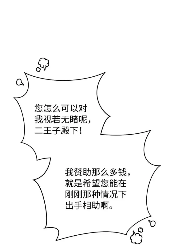 漫画《错把结婚当交易，却意外的甜蜜？》53 狂蜂浪蝶第35张图