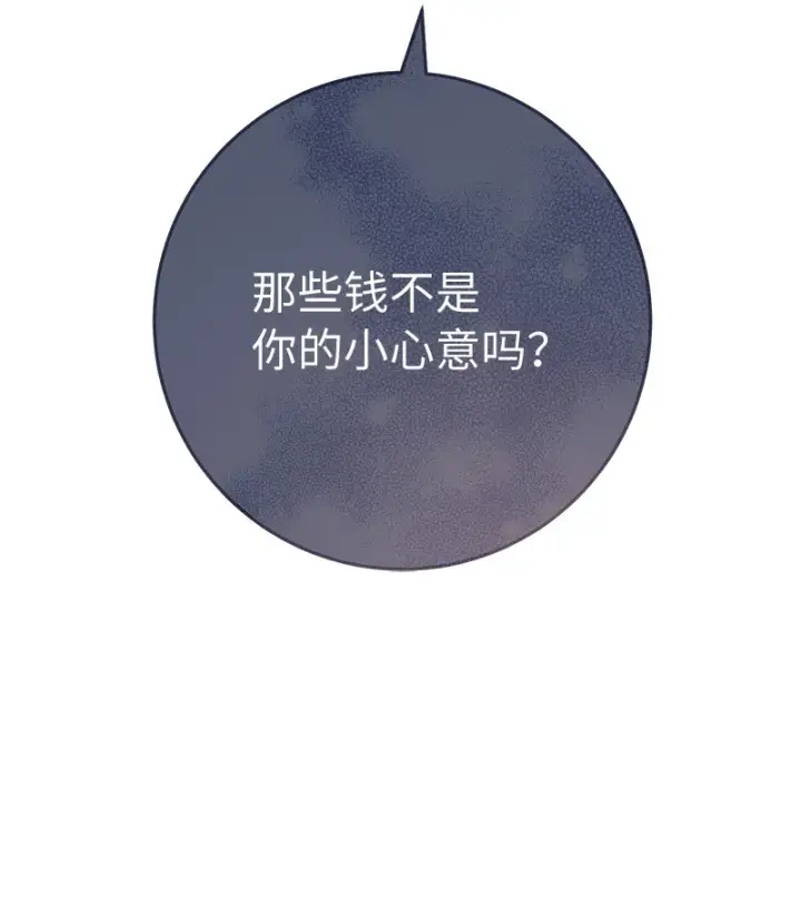漫画《错把结婚当交易，却意外的甜蜜？》53 狂蜂浪蝶第38张图
